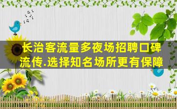 绵阳KTV招聘
